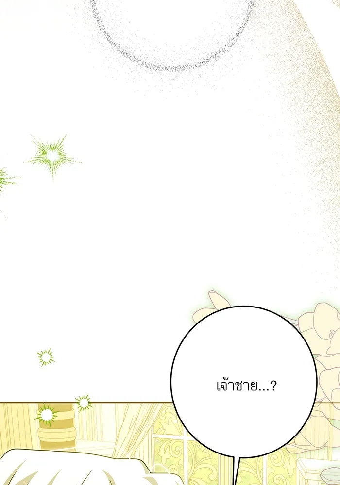 ครอบครัวตัวร้ายปล่อยฉันไปเถอะ ตอนที่ 44 รูปที่ 95