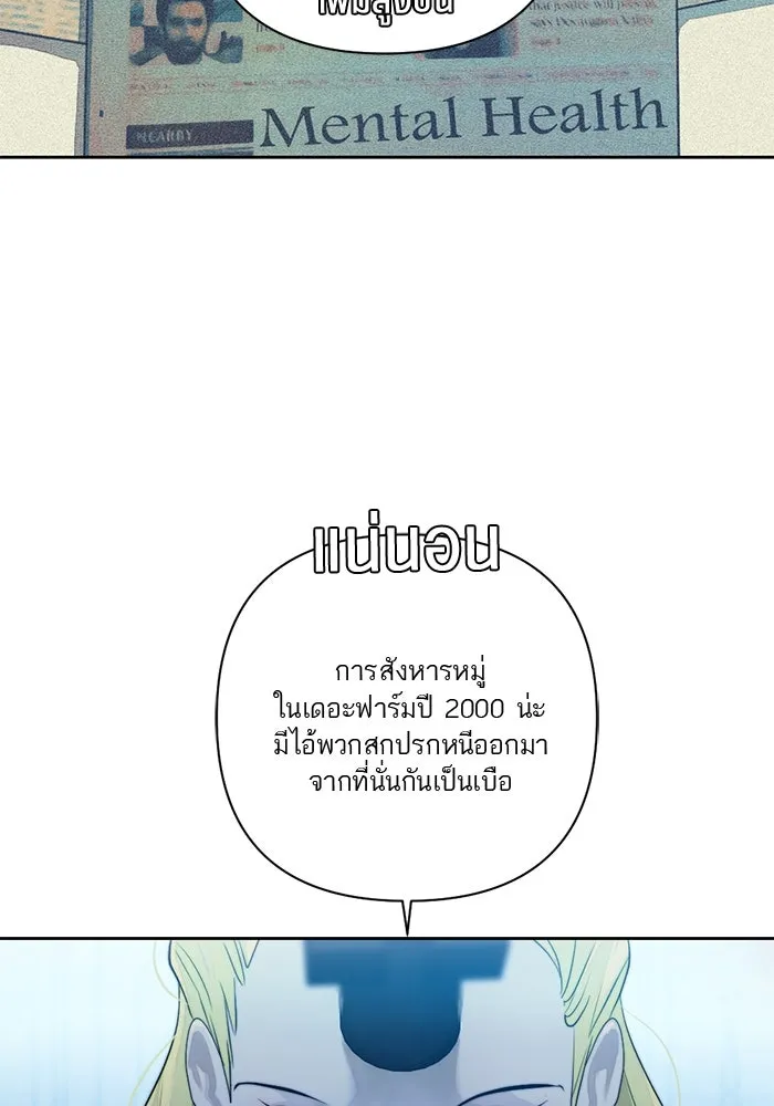 เปย์นี้เพื่อนาย My Sugar Baby ตอนที่ 52 ภาคดีวีนากอมเมเดีย  การเลือกขอ รูปที่ 62