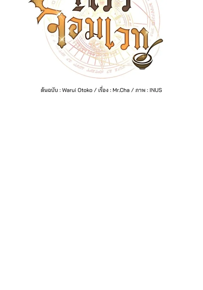 ครัวจอมเวท ตอนที่ 111 รูปที่ 13