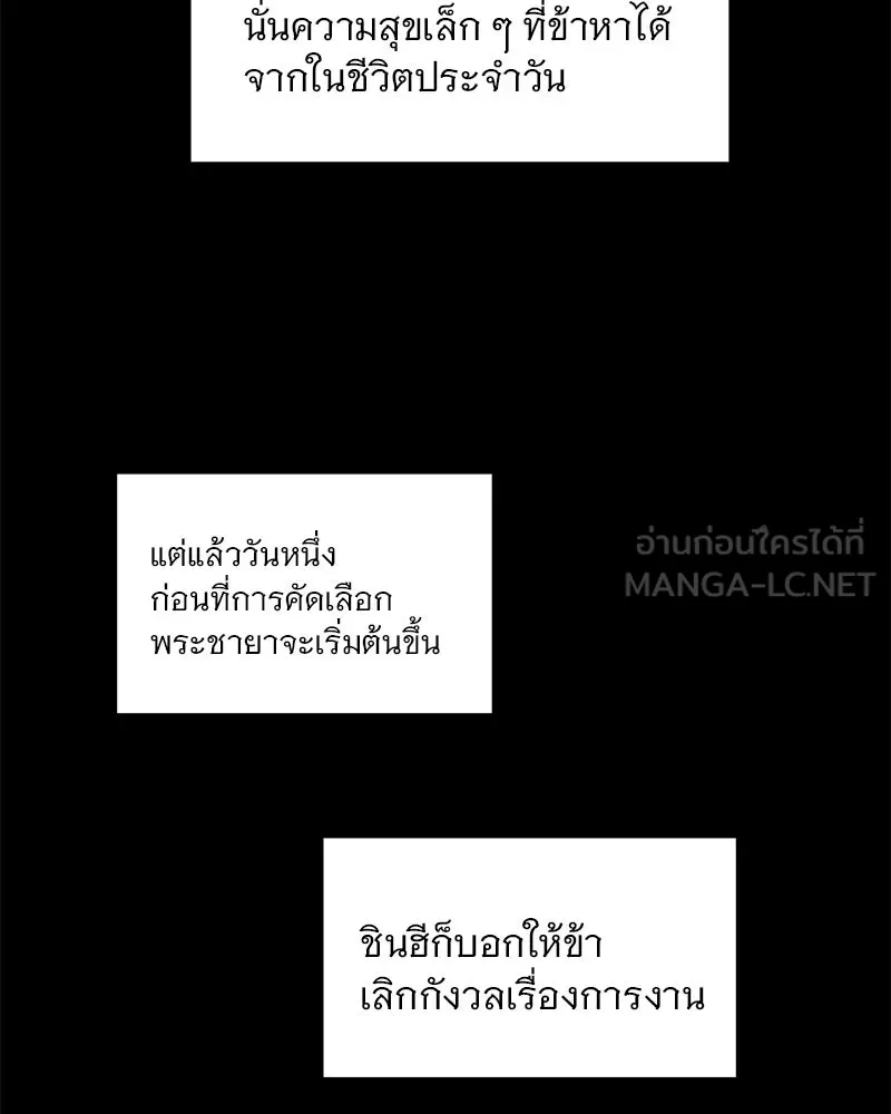 ข้าต้องไม่ใช่พระชายา ตอนที่ 74 รูปที่ 57