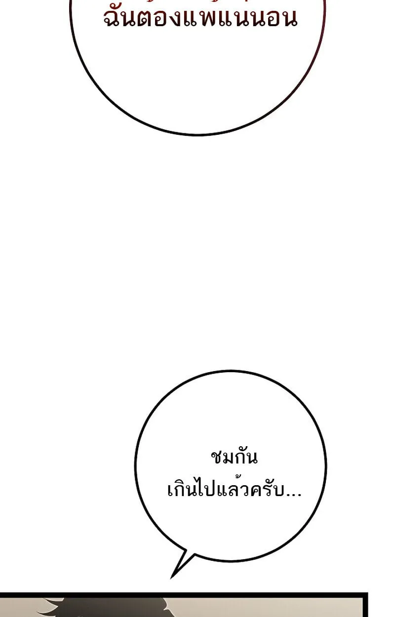 Regressing as the Reincarnated Bastard of the Sword Clan ตอนที่ ตอนที่ 61 รูปที่ 44