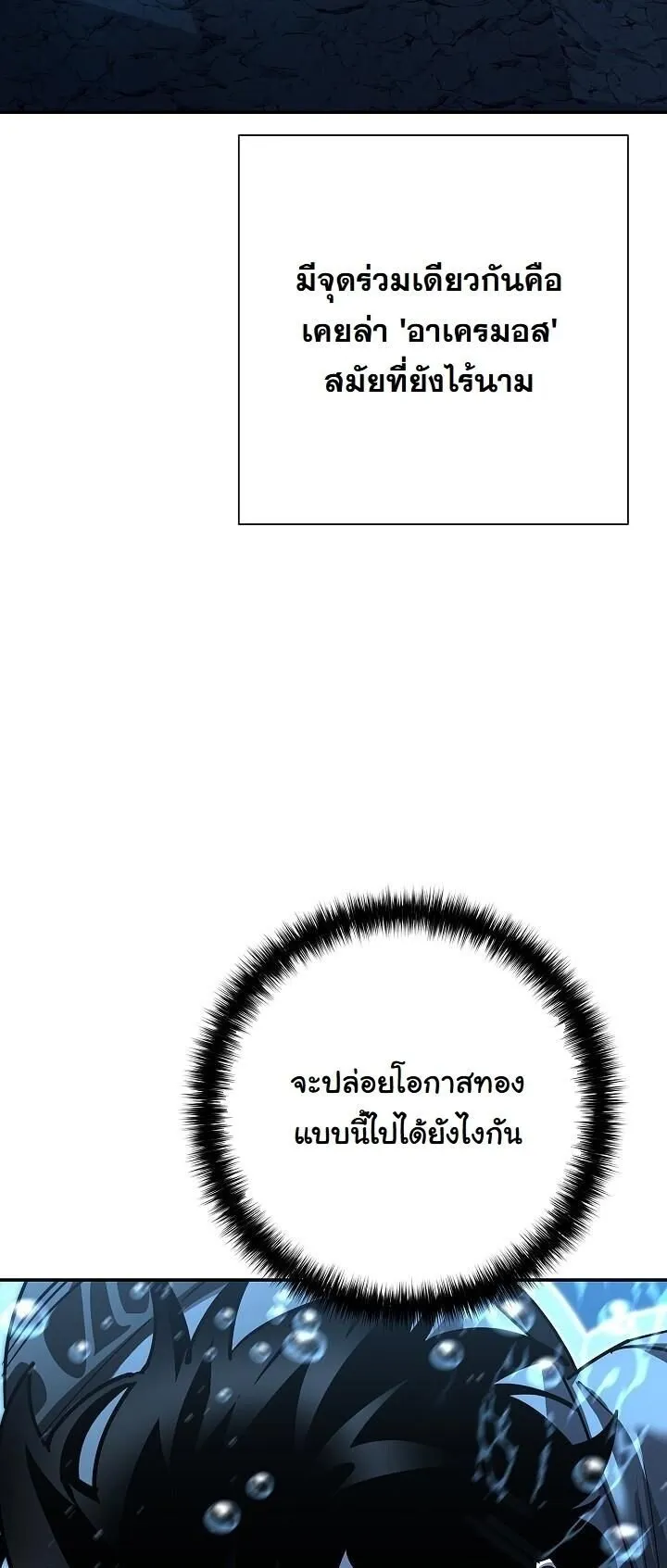 The Sword God from a Ruined World เทพดาบผ_รอดจากโลกท_ล_มสลาย ตอนที่ ตอนที่ 39 รูปที่ 5