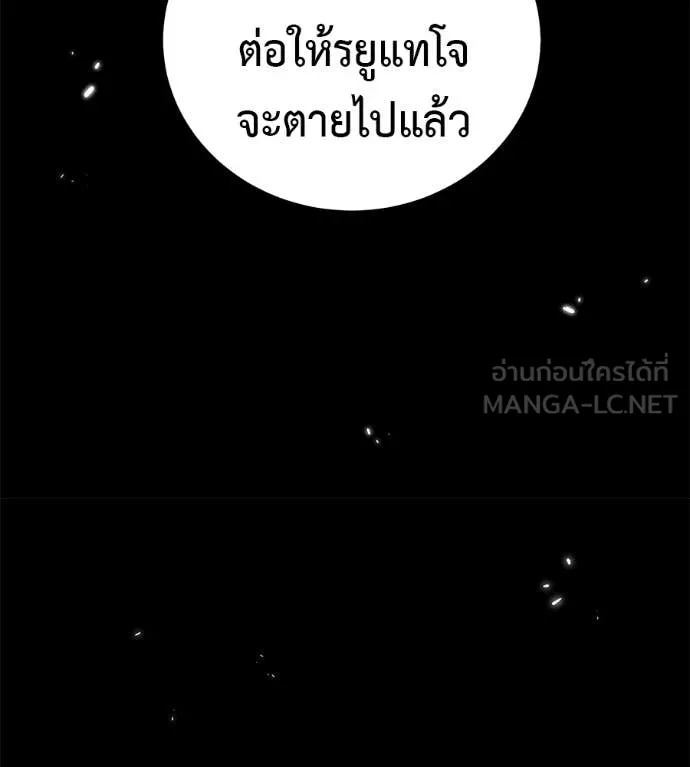 เรียกฉันว่าพระเจ้า ตอนที่ 74 รูปที่ 27