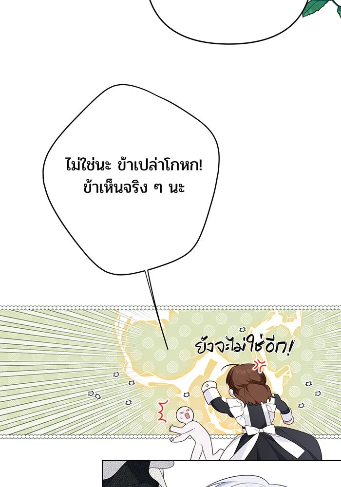 หนูน้อยทรราช ตอนที่ 5 รูปที่ 58