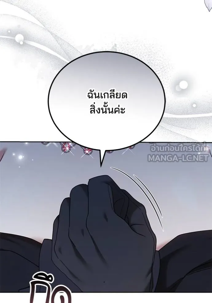 เจ้าสาวอัคนีดำ ตอนที่ 80 รูปที่ 126