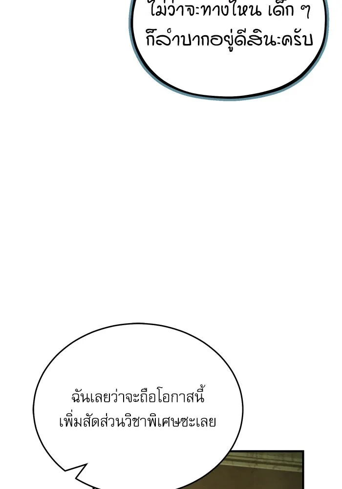 ศาสตราจารย์จำเป็นแห่งอะคาเดมี ตอนที่ 118 รูปที่ 11