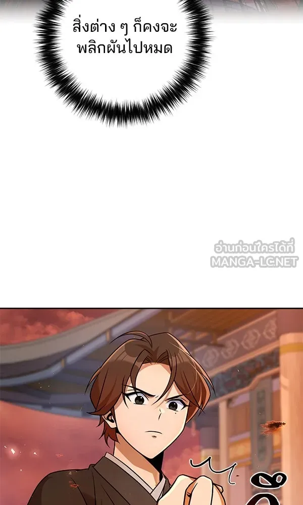 พอแล้วขันที อยากมีเจ้าโลก ตอนที่ 52 (จบซีซัน 1) รูปที่ 84