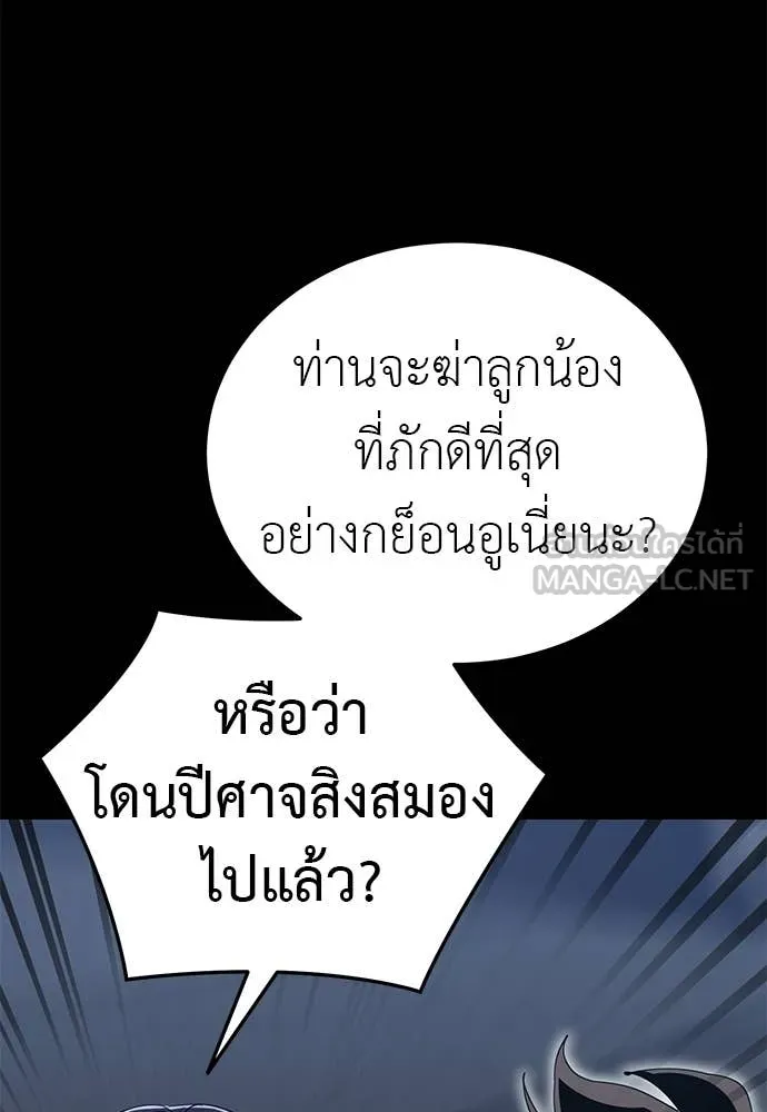 ยมราชลงทัณฑ์ ตอนที่ 121 รูปที่ 17