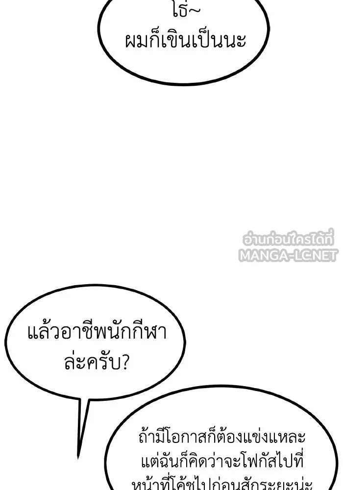 ราชาแห่งอ็อกทากอน ตอนที่ 85 รูปที่ 45