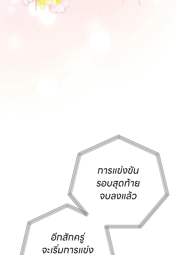 ครอบครัวผิดแผน ตอนที่ 60 รูปที่ 55