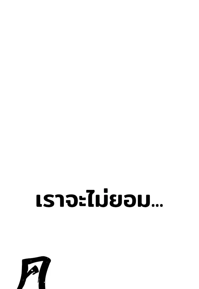 เส้นทางสู่เทพมาร ตอนที่ 1 รูปที่ 203