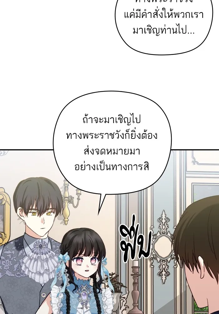 บุตรสาวของดยุกปีศาจ ตอนที่ 126 รูปที่ 86
