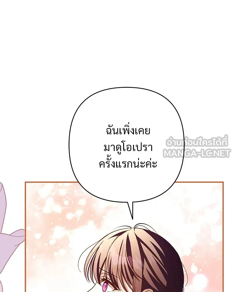 เจ้าสาวแกรนด์ดยุกปีศาจ ตอนที่ 41 รูปที่ 120
