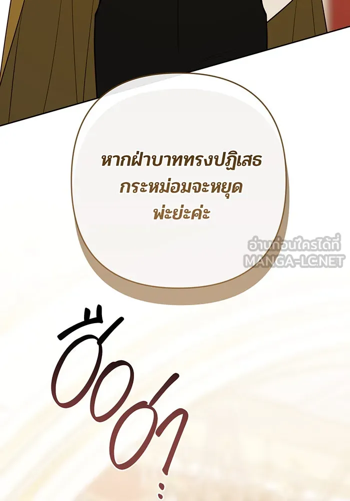 หนูน้อยทรราช ตอนที่ 53 รูปที่ 15