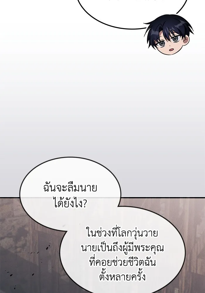 ฮีลเลอร์ตัวพ่อขอฟาดเรียบ ตอนที่ 26 รูปที่ 80