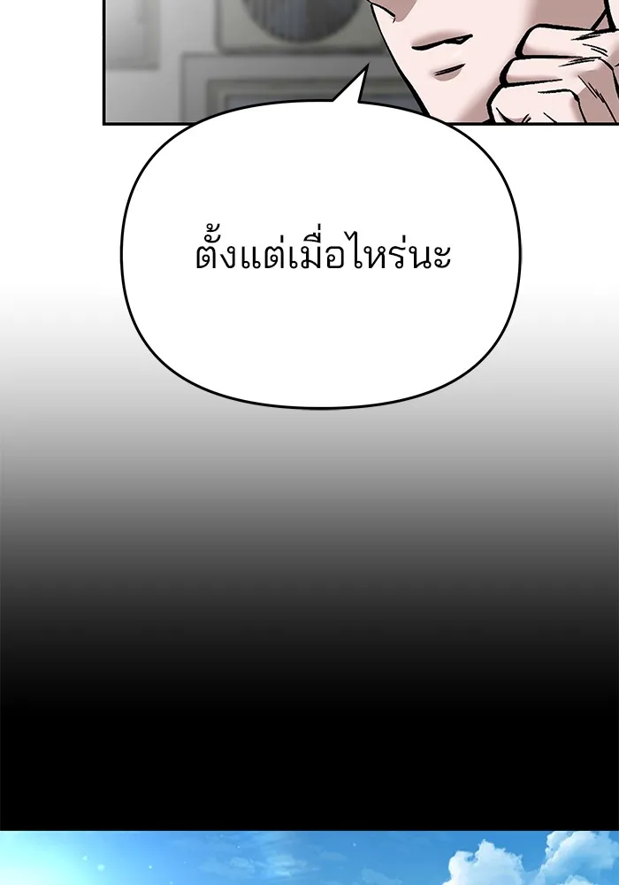 เลวฟาดเลว ตอนที่ 85 รูปที่ 155