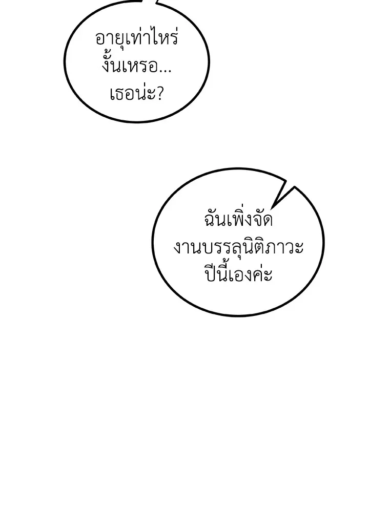 Overpowered Sword ตอนที่ ตอนที่ 118 รูปที่ 128