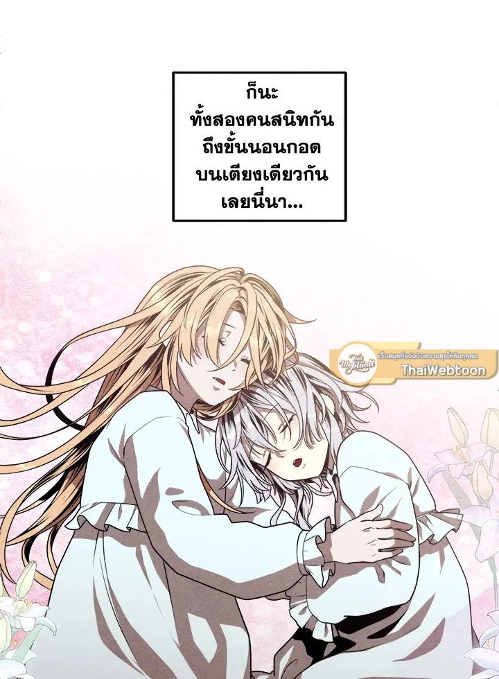 Legendary Youngest Son of the Marquis House ตอนที่ ตอนที่ 112 รูปที่ 40