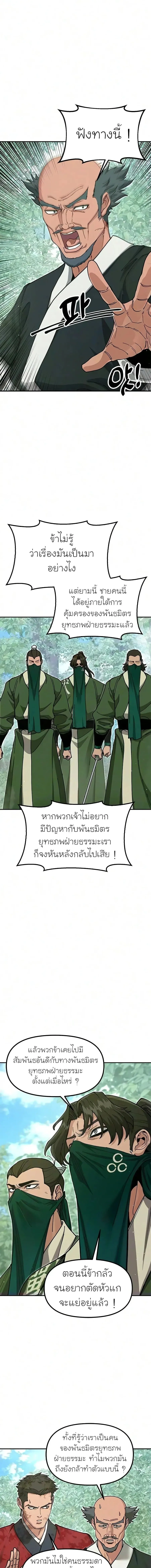 Chronicles of the Lazy Sovereign บ_นท_กของราชาจอมข_เก_ยจ ตอนที่ ตอนที่ 54 รูปที่ 11