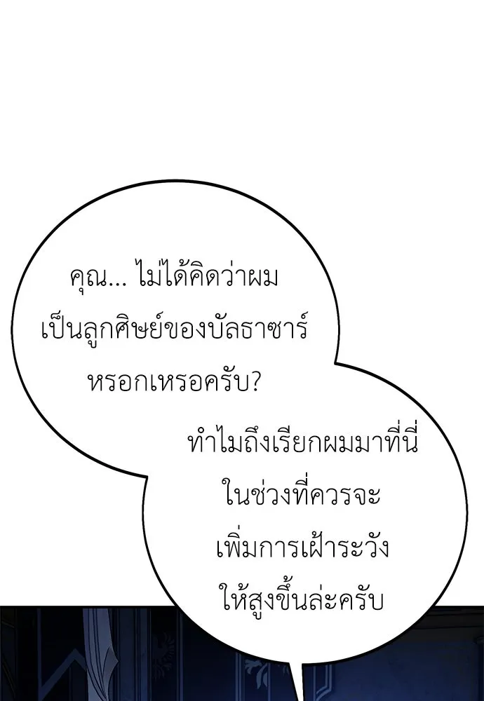 ไอ้เพลเยอร์นั่น ฉันฆ่ามันเอง ตอนที่ 82 รูปที่ 79