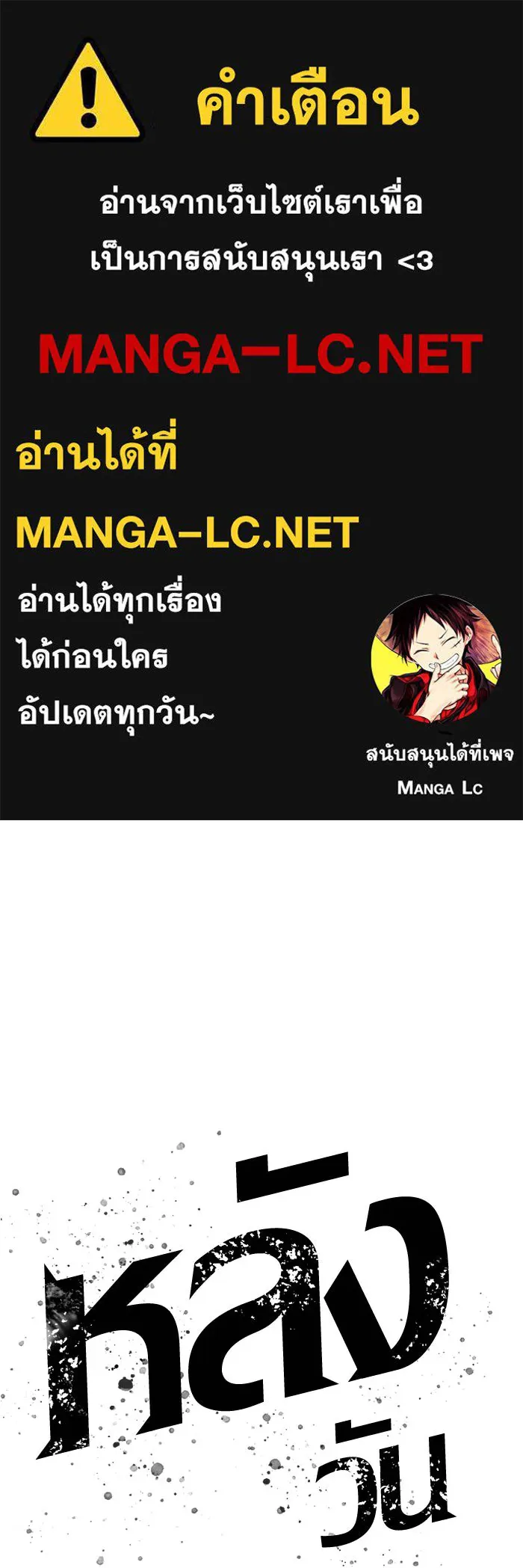 หลังวันสิ้นโลก ตอนที่ 165 รูปที่ 1