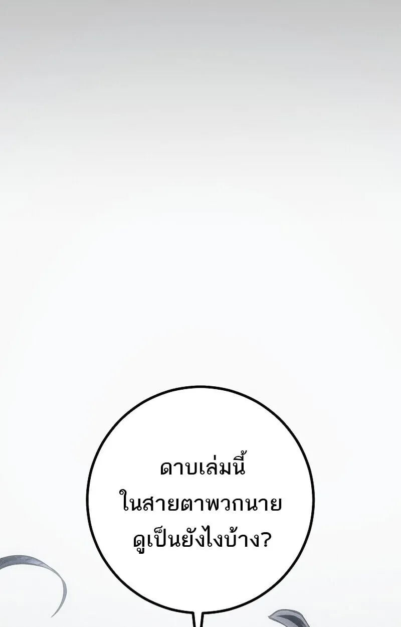 Regressing as the Reincarnated Bastard of the Sword Clan ตอนที่ ตอนที่ 67 รูปที่ 34