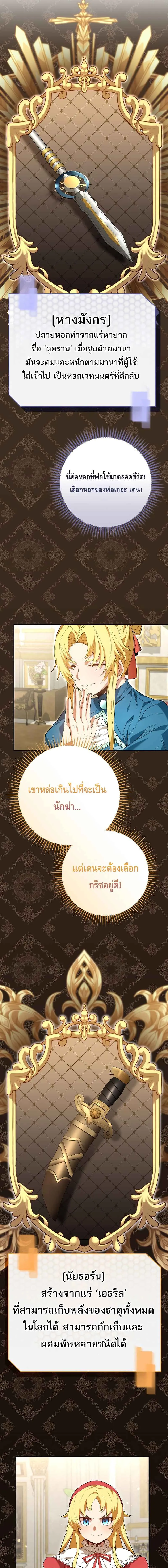 Reincarnated as a Genius Prodigy of a Prestigious Family เด_กกำพร_าอย_างฉ_นได_กล_บมาเก_ดใหม_ในตระก_ลข_นนางซะง_น ตอนที่ ตอนที่ 2 รูปที่ 21