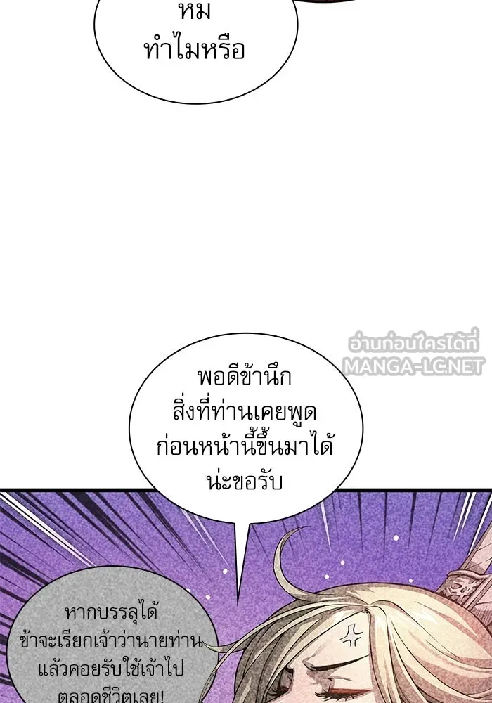 ลับลางลวง ตอนที่ 109 การเลือก (จบซีซัน 1) รูปที่ 132
