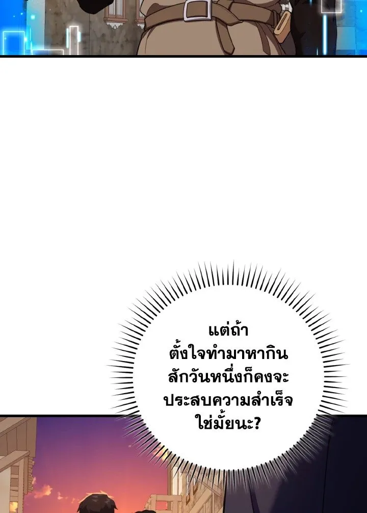 Max Level Player ตอนที่ ตอนที่ 79 รูปที่ 6