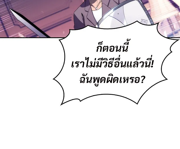 ผู้เล่นหน้าใหม่เลเวลแมกซ์ ตอนที่ 27 วิธีที่รอยัลเพลย์เยอร์เติบโตขึ รูปที่ 115