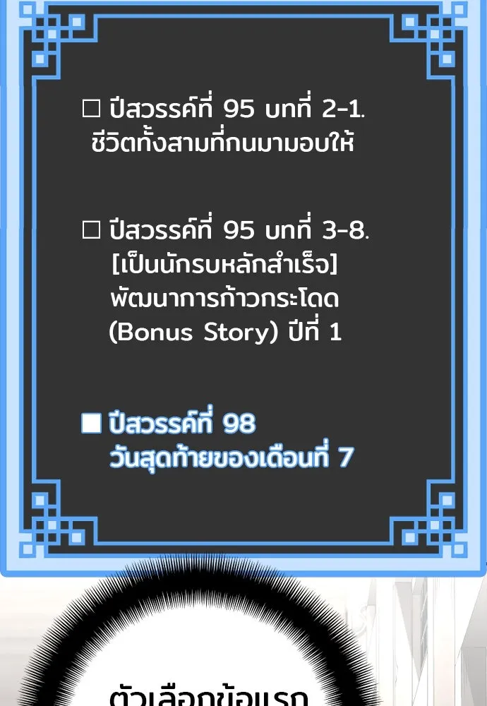 เส้นทางสู่เทพมาร ตอนที่ 102 รูปที่ 110