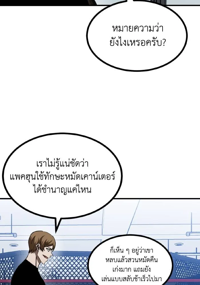 ราชาแห่งอ็อกทากอน ตอนที่ 56 รูปที่ 8