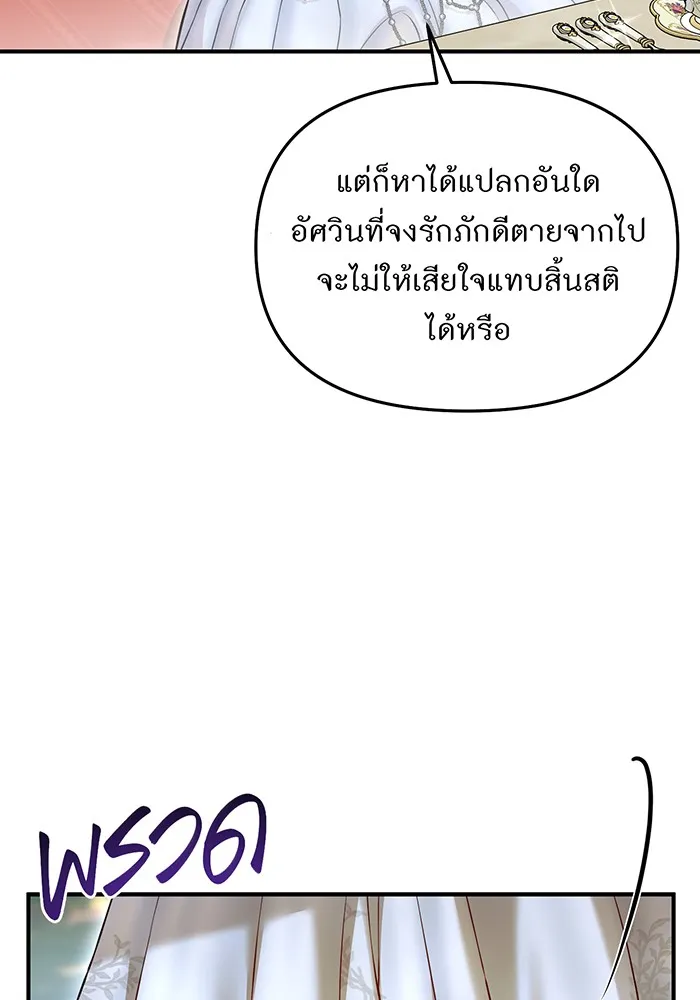 ห้องนอนลับของเจ้าหญิงต้องสาป ตอนที่ 119 ข้อความสั่งลา รูปที่ 88