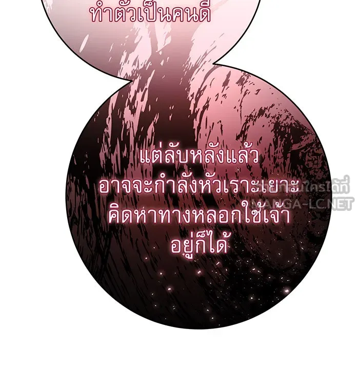 นางร้ายที่ไหนจะมีคุณธรรม ตอนที่ 102 รูปที่ 141