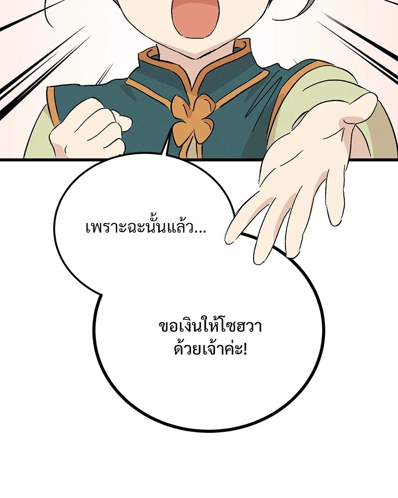 ข้าต้องไม่ใช่พระชายา ตอนที่ 88 รูปที่ 35