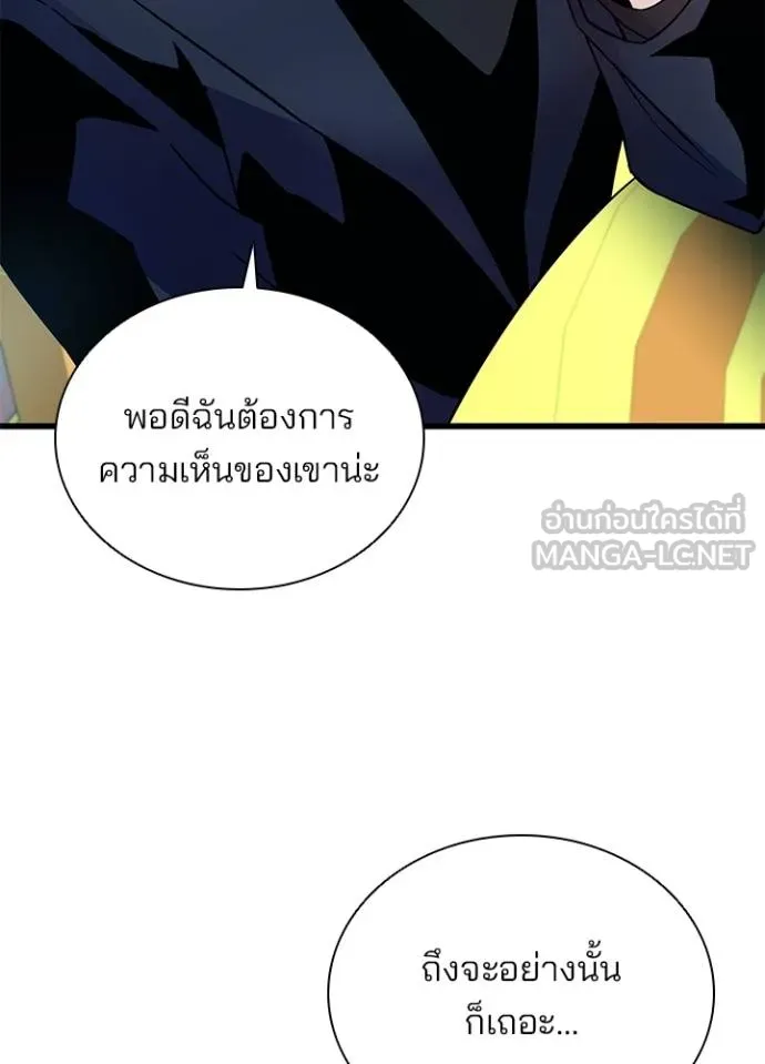 Villain to kill ตอนที่ 170 รูปที่ 80