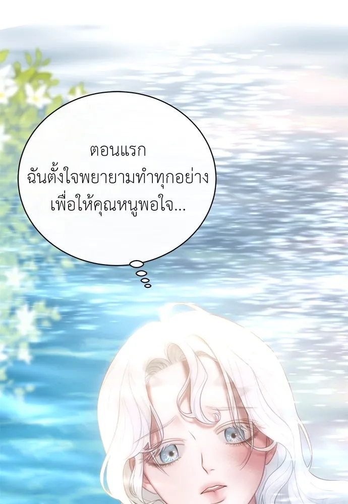 สาวใช้อย่างฉัน ขอเลือกหันหลังให้นาย ตอนที่ 4 รูปที่ 77