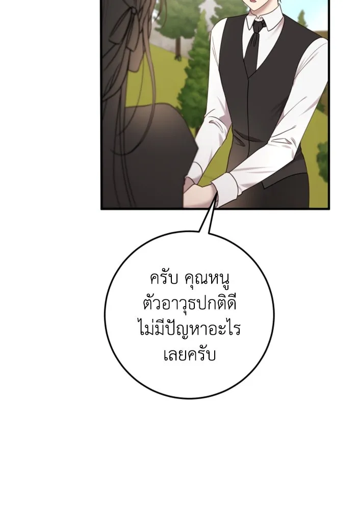 ตัวร้ายอย่างฉันขออยู่อย่างสงบ ตอนที่ 25 รูปที่ 109