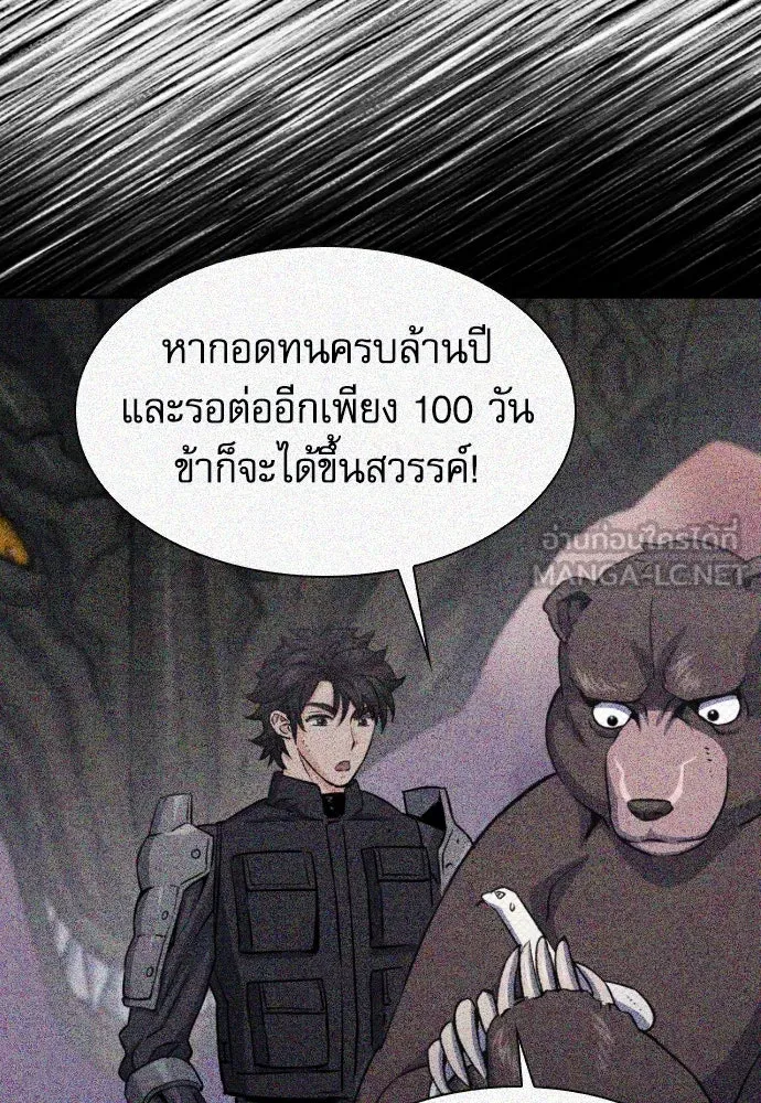 ดรูอิดแห่งสถานีโซล ตอนที่ 184 รูปที่ 24