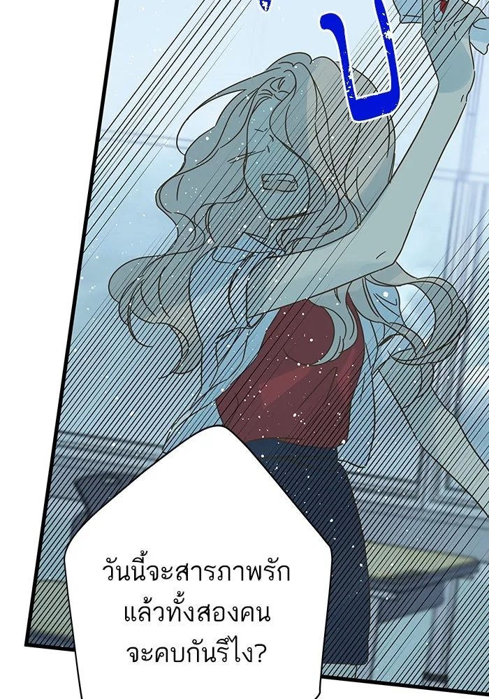 ฉันมันร้าย หรือเพราะโลกไม่น่ารัก ตอนที่ 152 รูปที่ 56