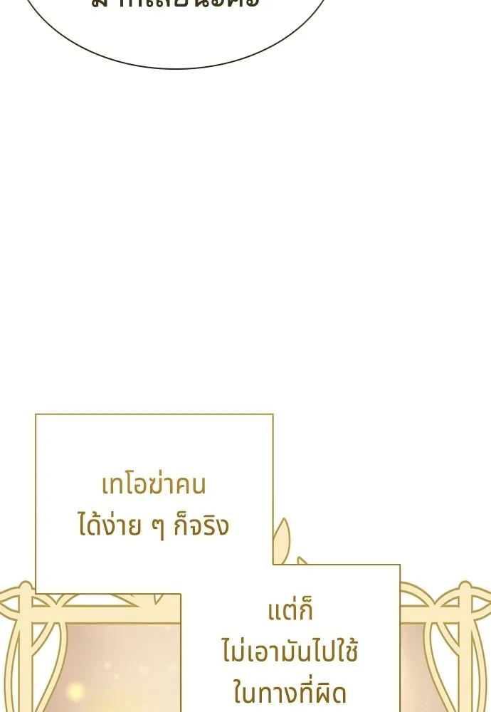 เวทฟื้นฟูได้ผลดีเกินไปแล้ว ตอนที่ 34 รูปที่ 43