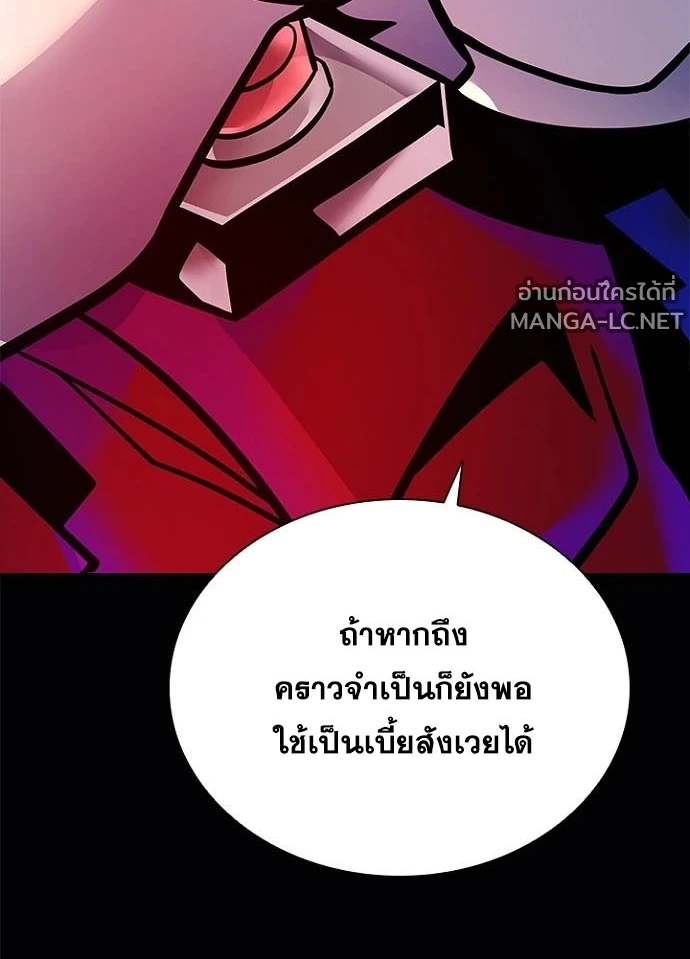 Villain to kill ตอนที่ 231 รูปที่ 110