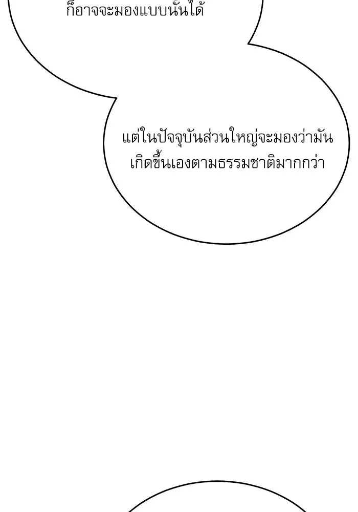 ศาสตราจารย์จำเป็นแห่งอะคาเดมี ตอนที่ 118 รูปที่ 103