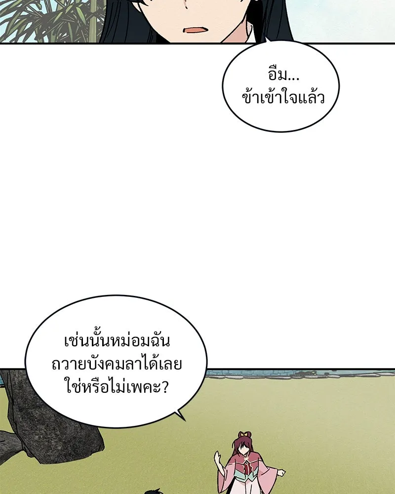 ข้าต้องไม่ใช่พระชายา ตอนที่ 21 รูปที่ 23