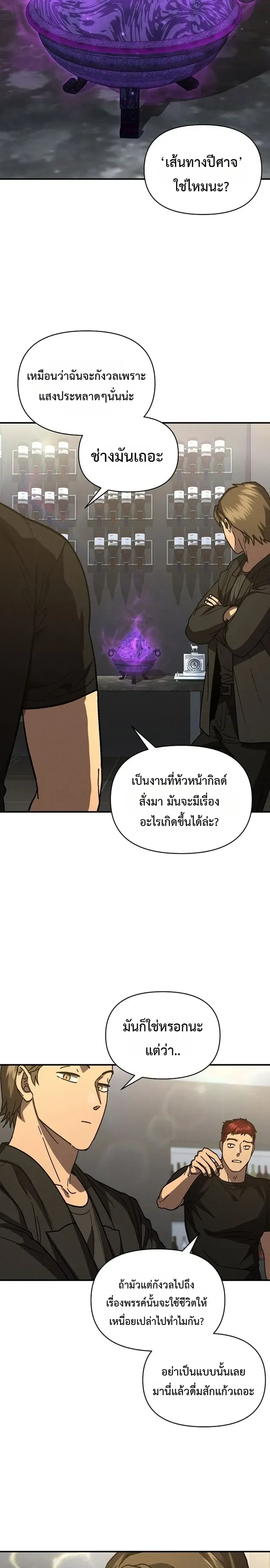 I Became the Successor of the Martial God ตอนที่ ตอนที่ 43 รูปที่ 21