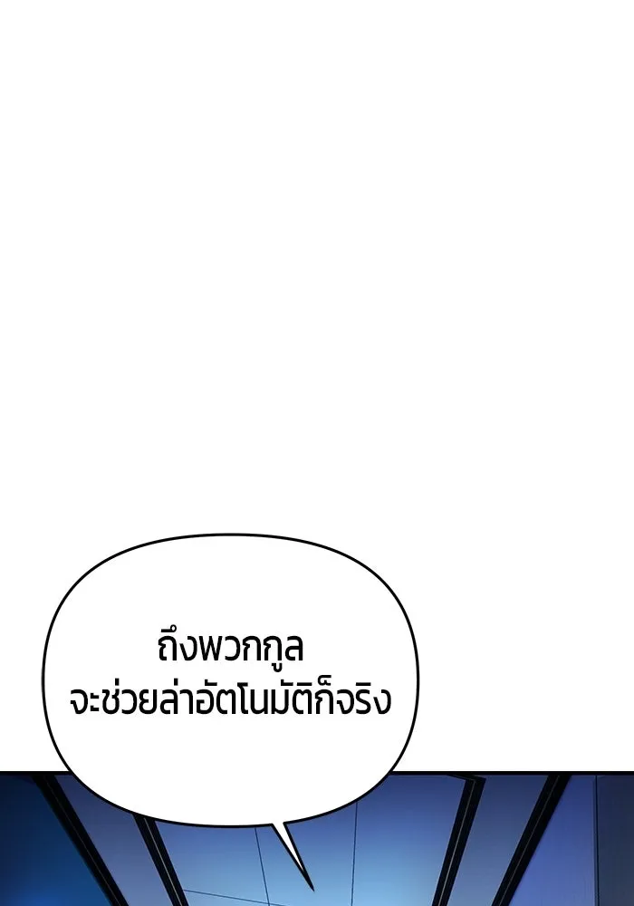 นักออกแบบเขาวงกตระดับชาติ ตอนที่ 3 รูปที่ 23
