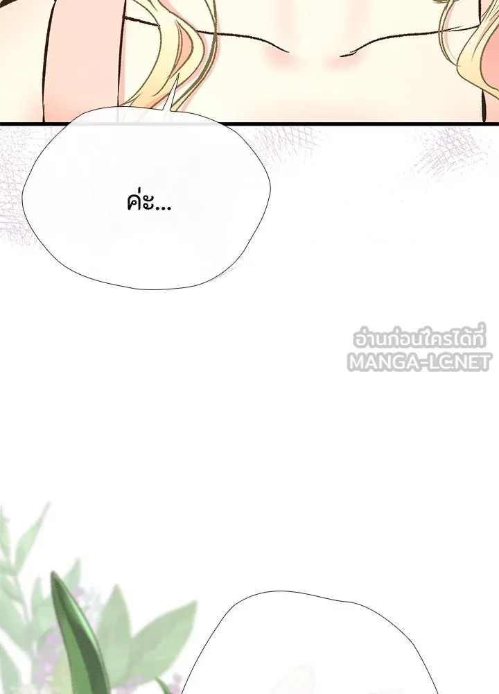 องค์ชายผู้อื้อฉาว ตอนที่ 23 รูปที่ 90