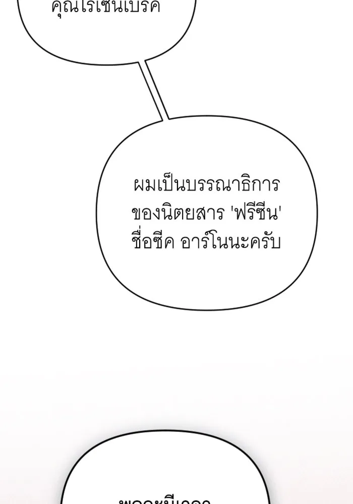 จำเลยหัวใจ ตอนที่ 38 รูปที่ 11