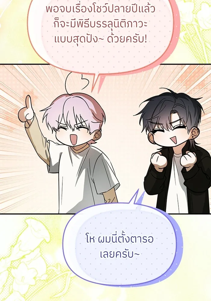 ย้อนเวลามาเป็นมักเน่ ตอนที่ 82 รูปที่ 68