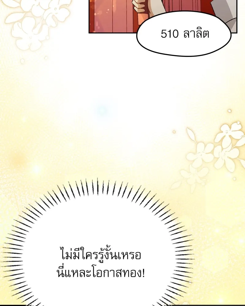 ครอบครัวตัวร้ายปล่อยฉันไปเถอะ ตอนที่ 40 รูปที่ 67